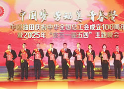 赓续百年工运荣光 笃力奋楫再谱新篇